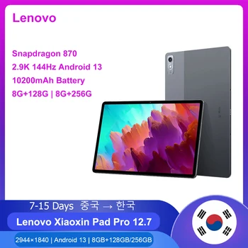 레노버 샤오신 패드 프로 2023, 12.7 인치 게임 탭 태블릿 컴퓨터, 회색 스냅드래곤 870, 8 코어, 안드로이드 13, 8GB, 256GB, 와이파이 버전