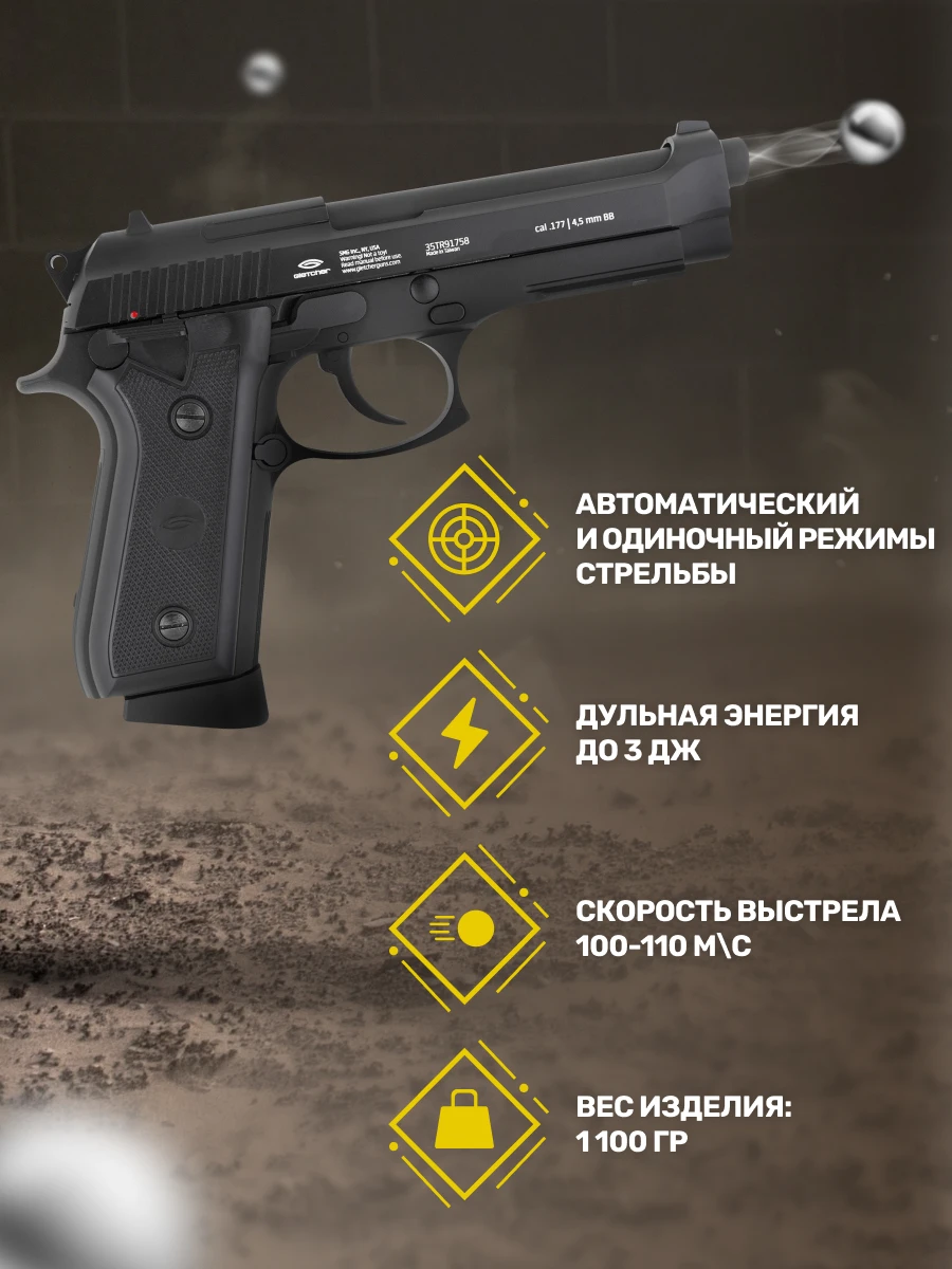 Рисунок 2 - Пистолет пневматический Gletcher TAR 92