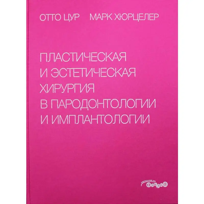 Книга Пластическая и эстетическая