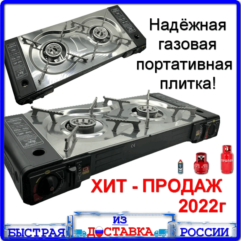 Плитка газовая двухконфорочная с клапаном и переходником, на большой ...