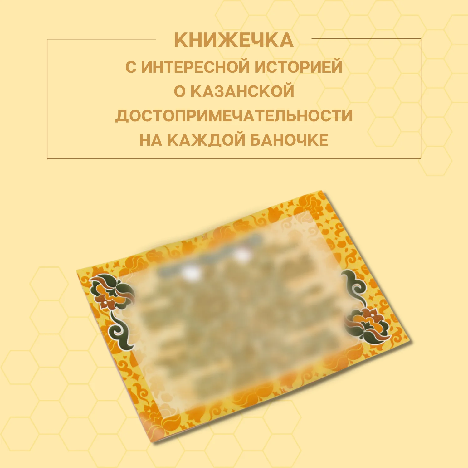 Рисунок 6 - Мед Татарский Цветочный натуральный