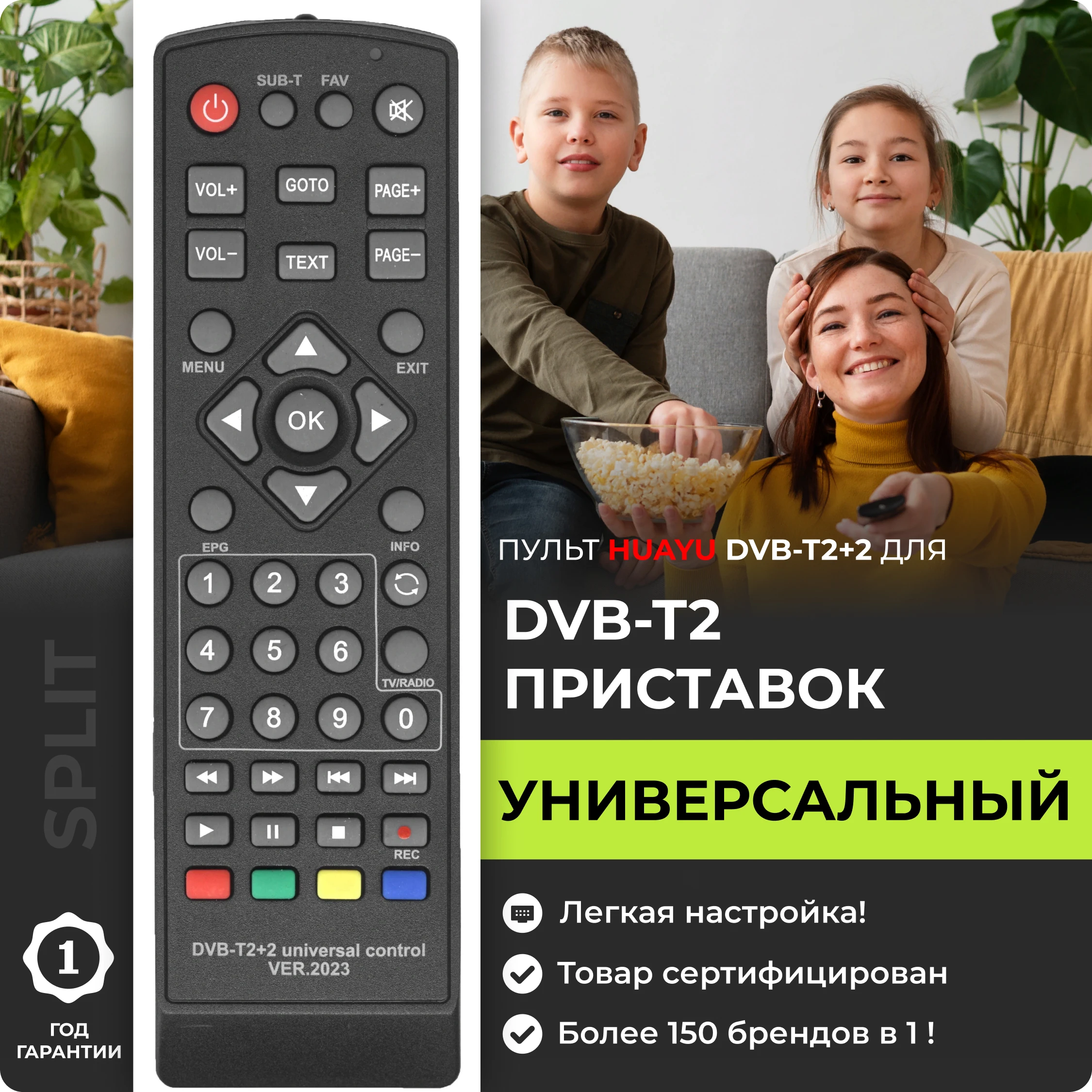 Uniwersalny pilot do konsol i ресиверов DVB T2! Huayu DVB T2 + 2 ver ...