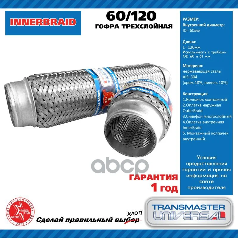 Гофра глушителя (55 x 200) 3-х слойная с трубами под хомут