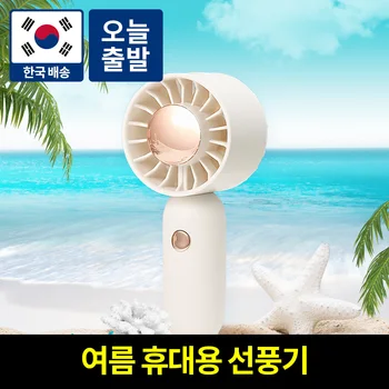 [국내무료배송]몬스터엑센 윈디큐티 무선 무소음 휴대용 미니선풍기 사무실 탁상용 책상 소형 저소음 여름 캠핑용 야외용 선물용 BLDC