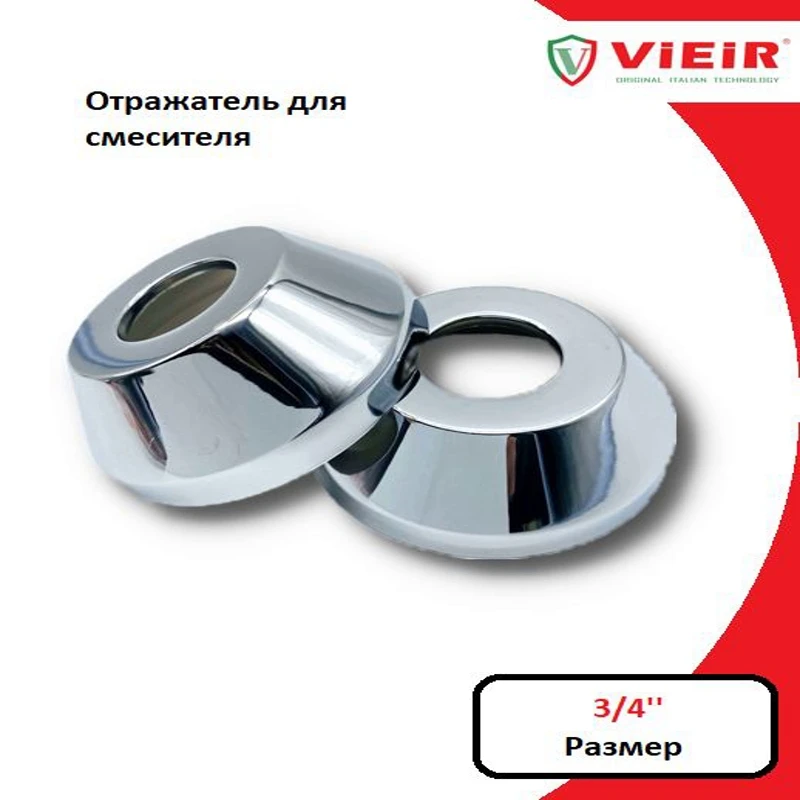 Отражатель для смесителя глубокий 3/4''