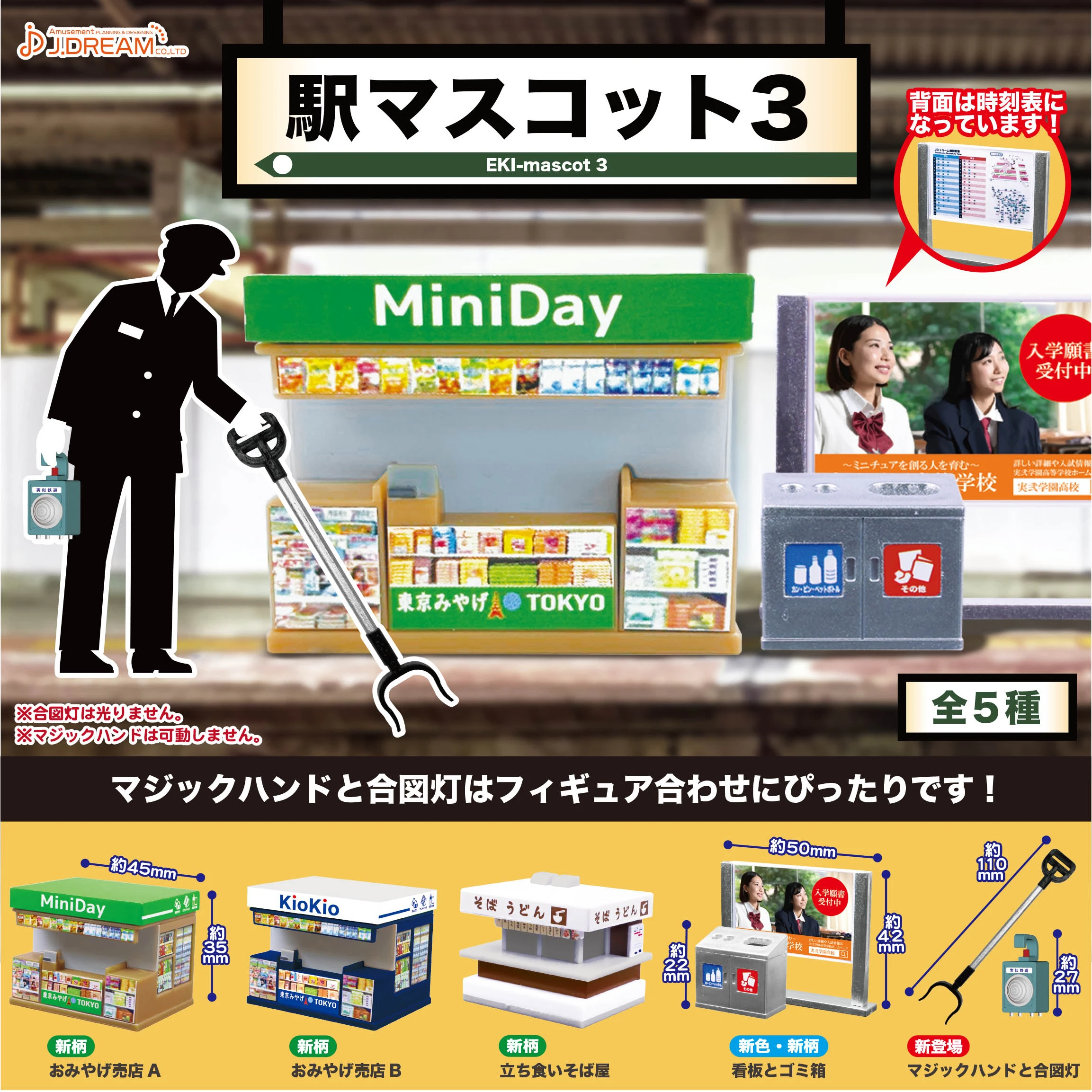 J.Dream Gashapon Toys Airport Train Subway High Speed Rail Station Store Negozio Di Souvenir Ristorante Mascotte 3 Dollhouse Miniatura