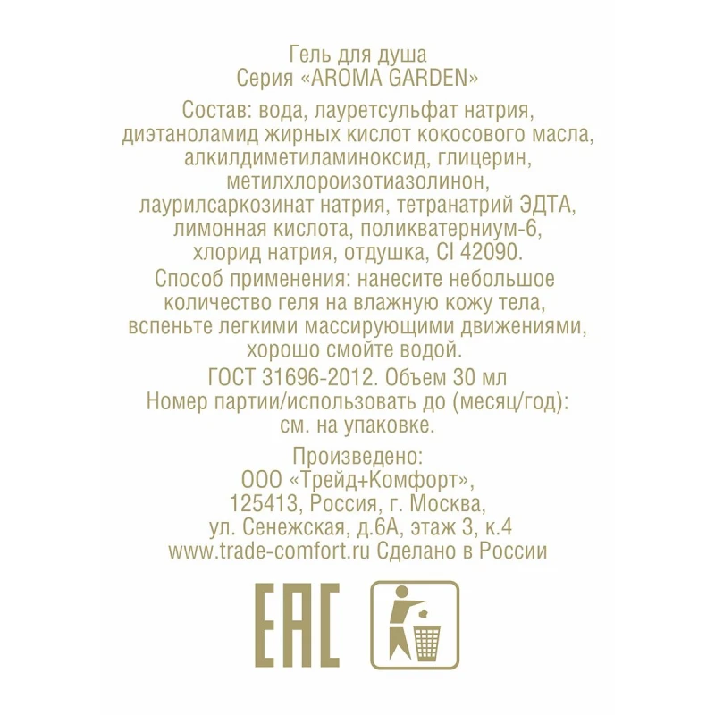 Рисунок 2 - Гель для душа Aroma Garden