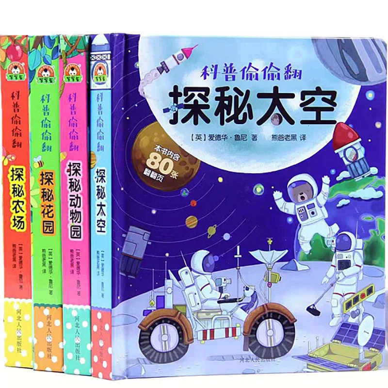 

4Books Popular Science Lift-the-Flap Board Books Vol.1/Vol.2/ Vol.3 Chinese Ed Early Learning Enlightenment Toy Gift for Kids