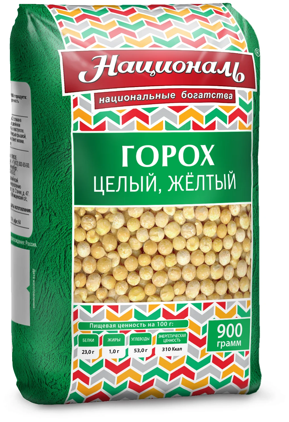 12 штук Горох целый Националь 