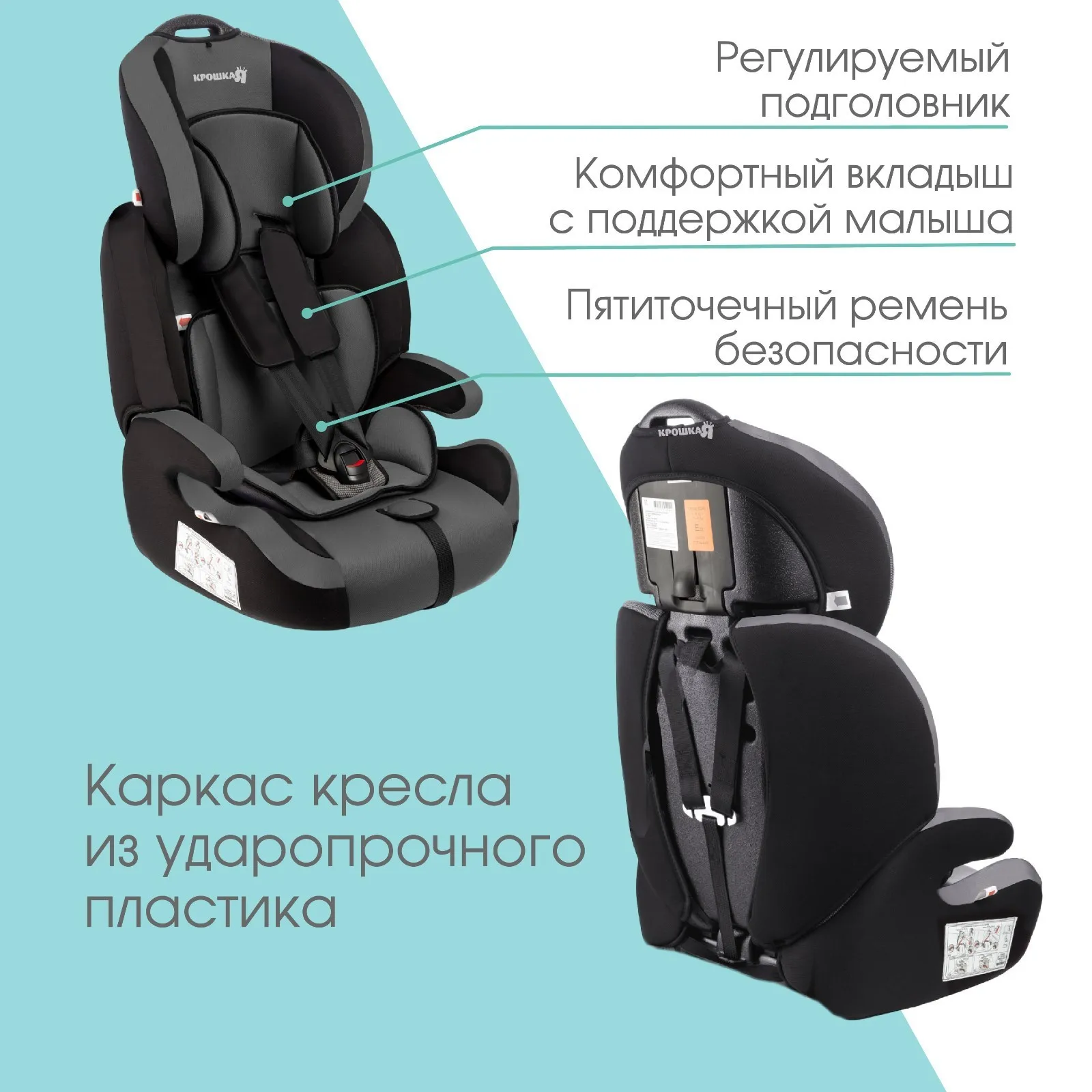 Рисунок 2 - Автокресло Крошка Я Flex plus