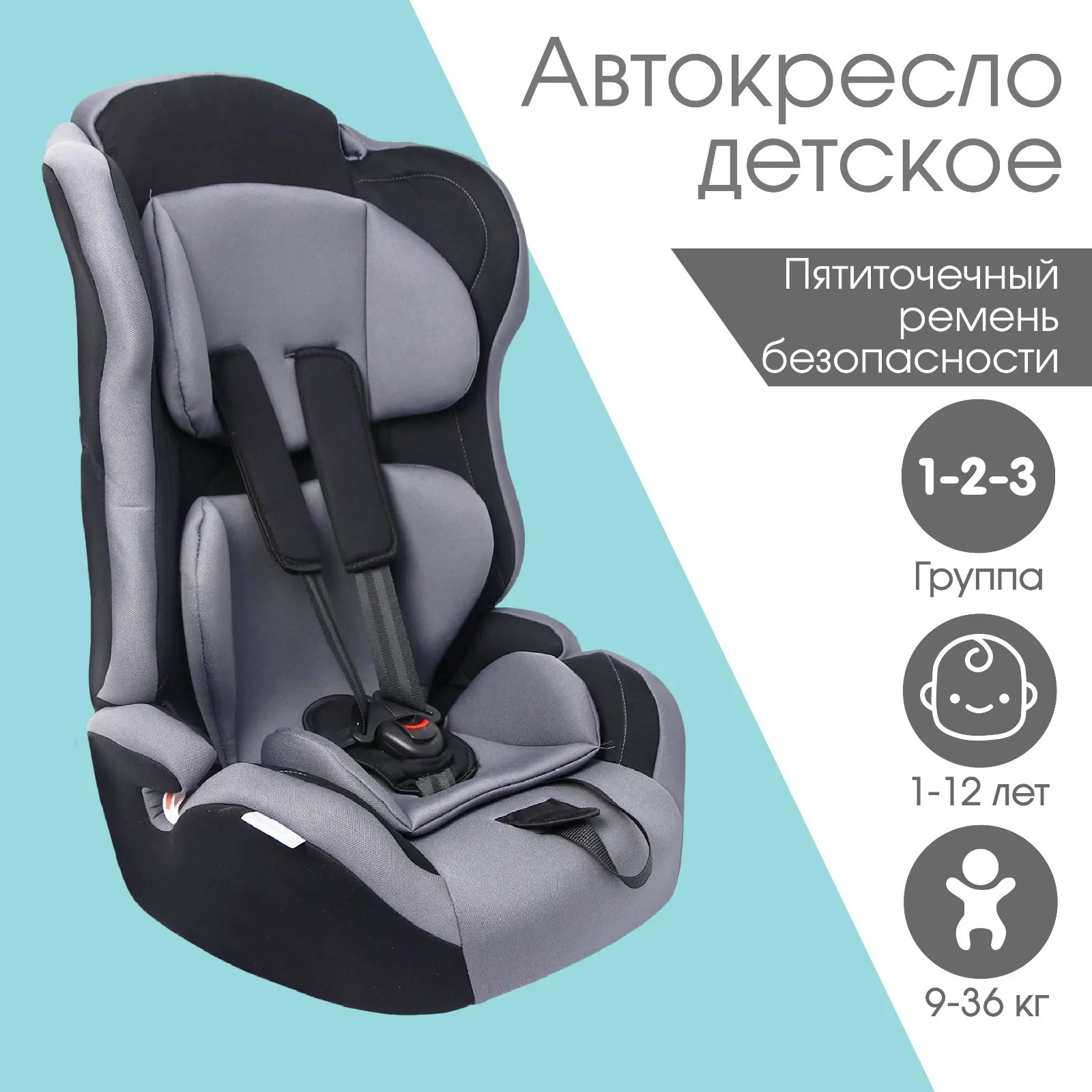 Автокресло Крошка Я Multi 
