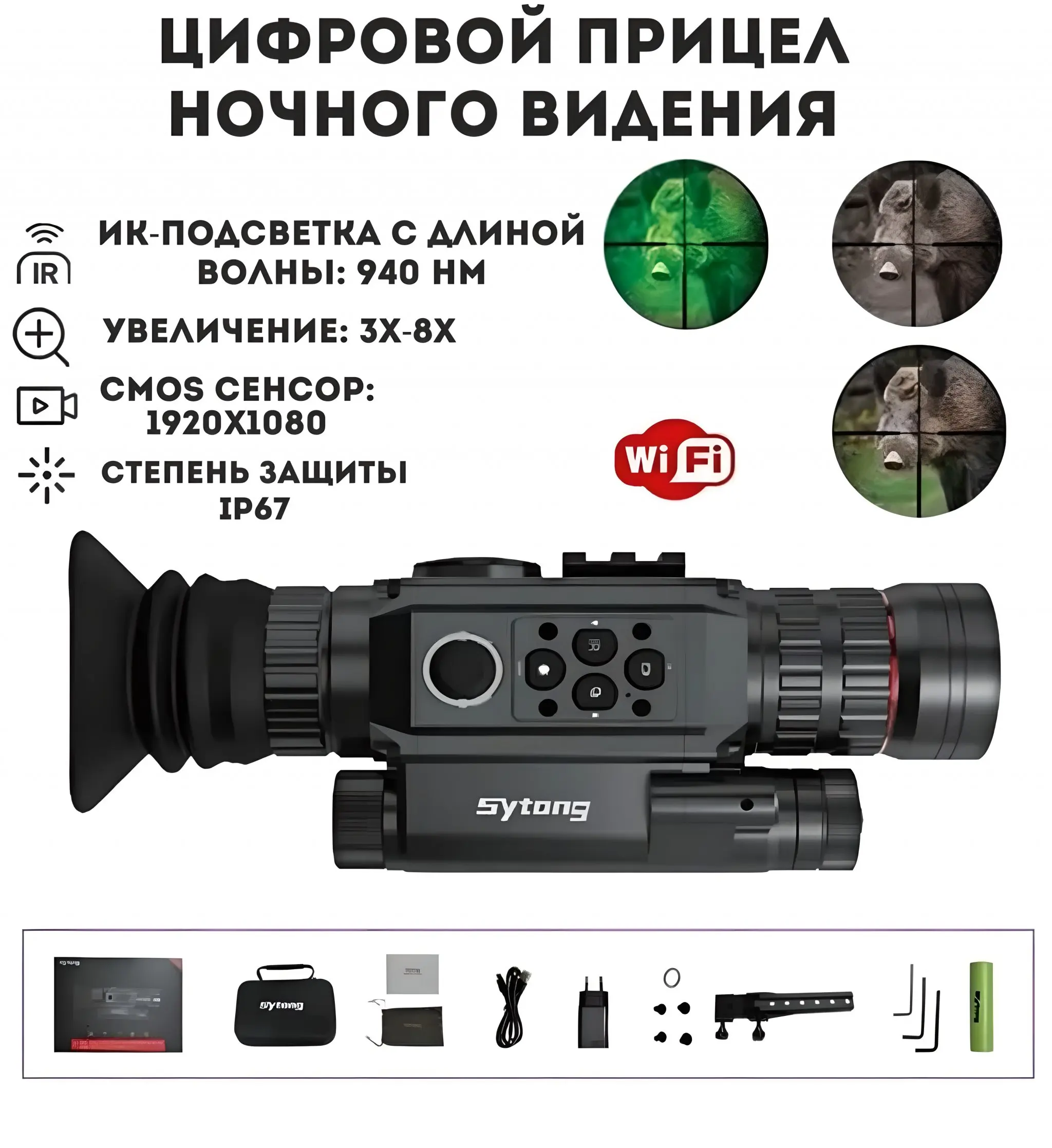 Цифровой прицел ночного видения
