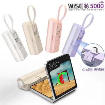 2024년 신상  와이즈 나노 일체형 고속 미니 보조배터리 5,000mAh