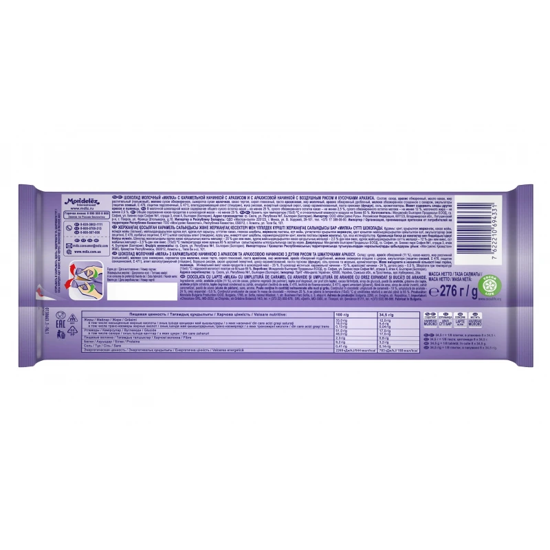 Рисунок 3 - Шоколад Milka молоч