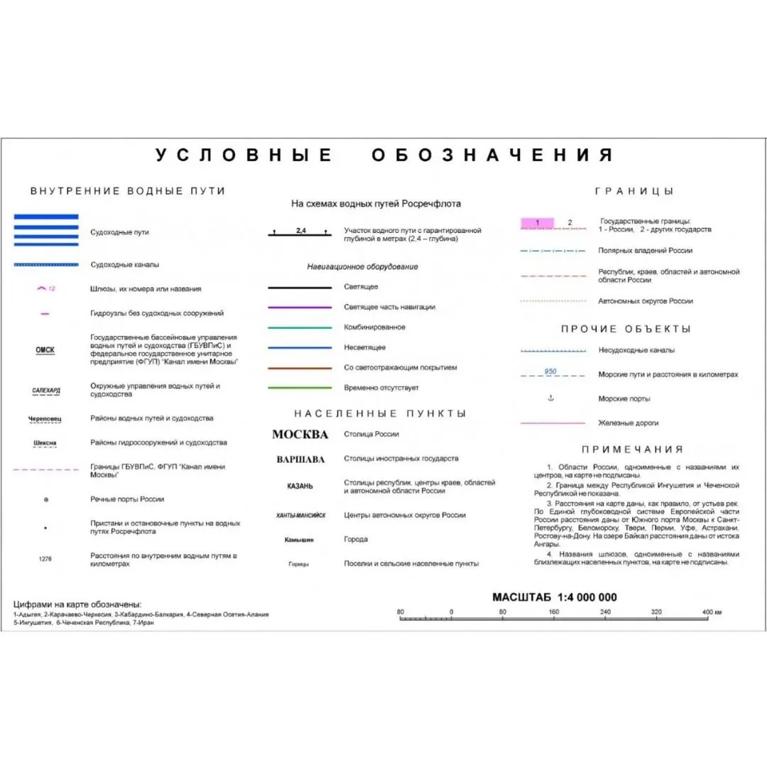 Рисунок 3 - Карта Внутренних Водных Путей РФ  230х150 см