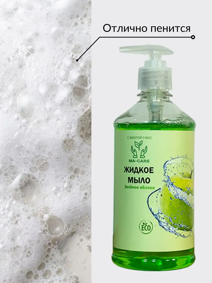 Рисунок 3 - Жидкое мыло MA-CARE Зеленое яблоко