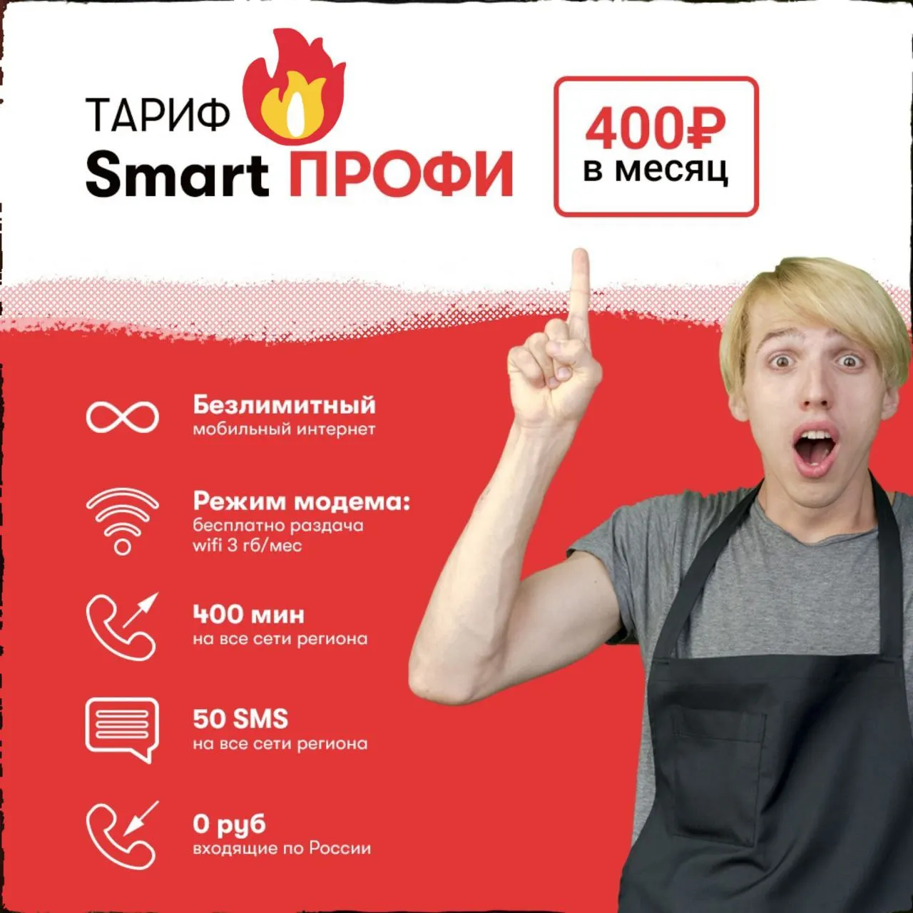 Smart выгодный для родных МТС для