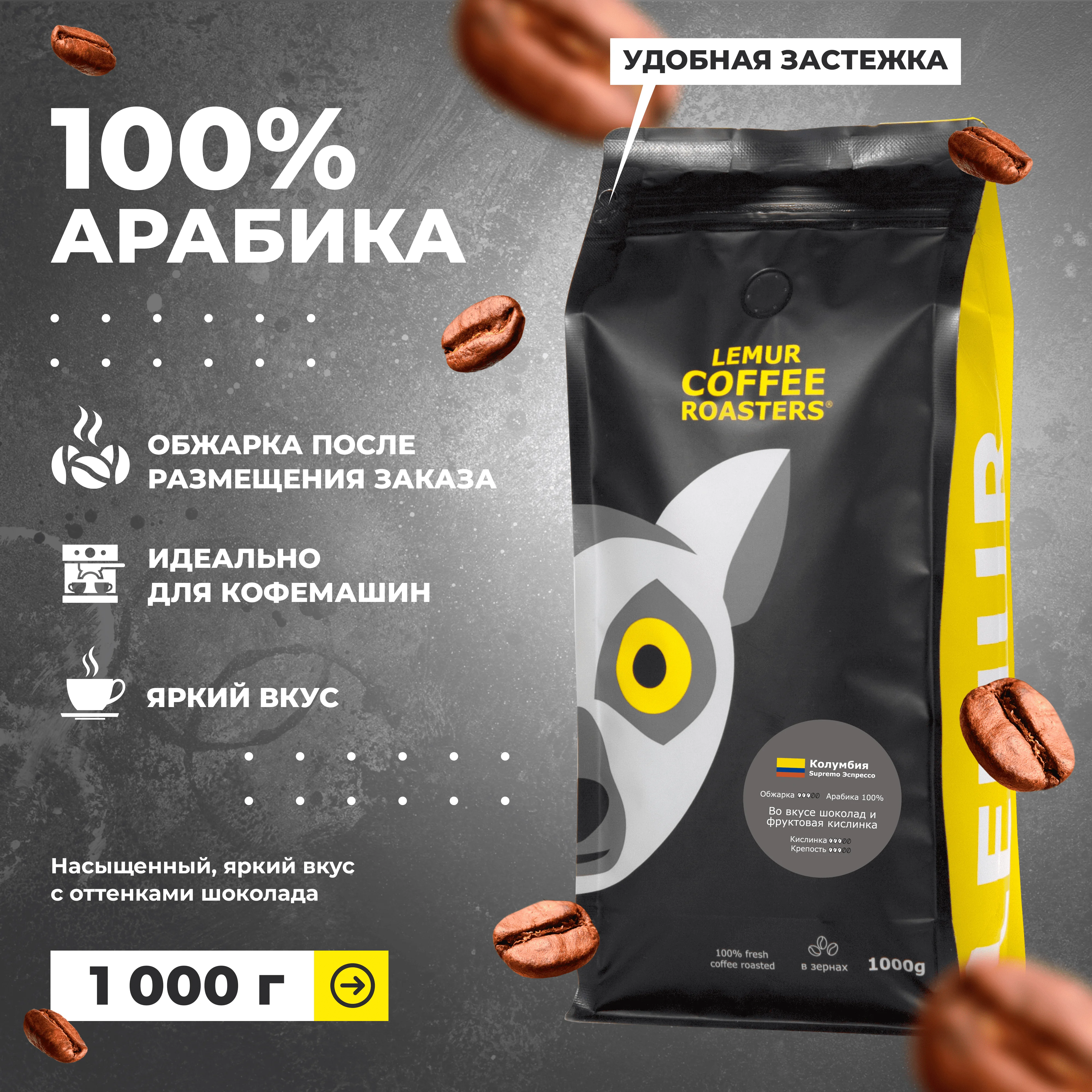 coffeebeansColombiasupremolemurespressocoffeeroasters1kgs.png