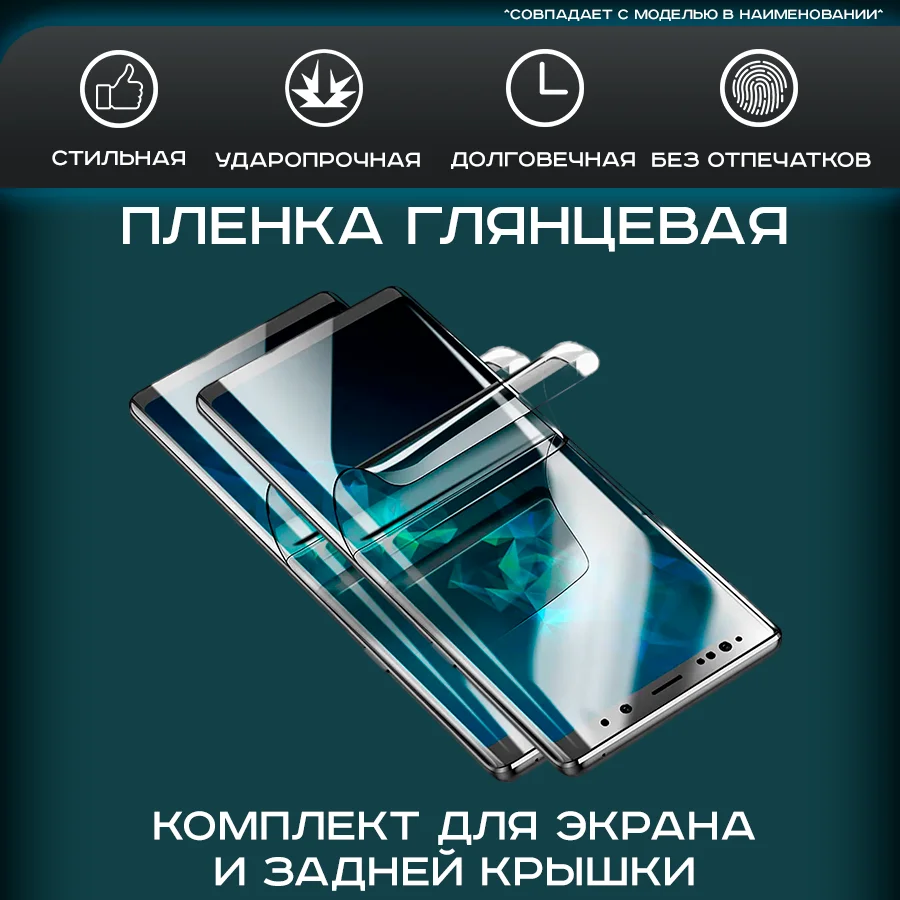комплект защитных пленок на телефон Tecno Spark Power 2 Air глянцевый, гидрогель, для защиты от ударов и потертостей, 2шт.
