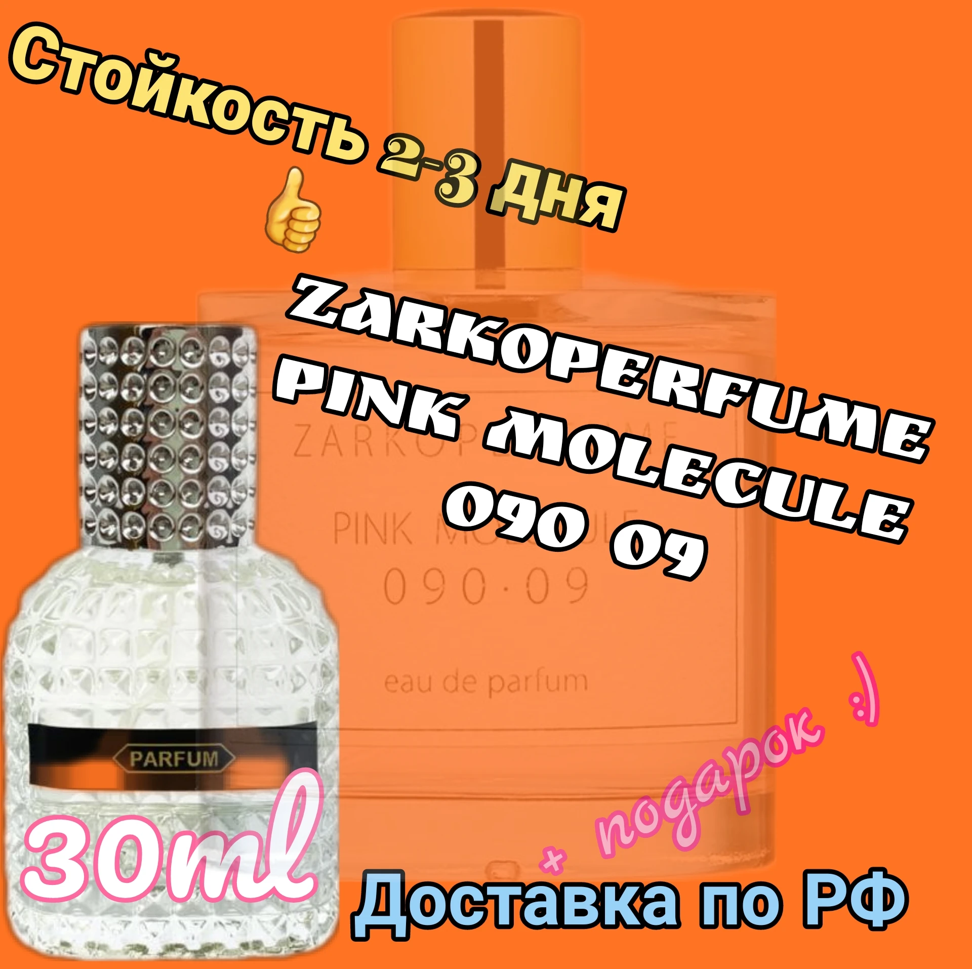 Духи ZARKOPERFUME Pink Molecule 090 09