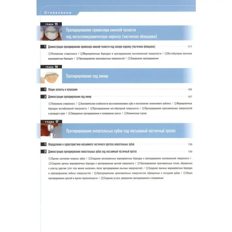 Рисунок 5 - Книга Несъемное протезирование