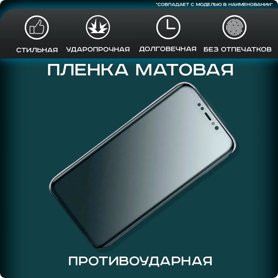 Защитная пленка на экран телефона для Tecno Spark Power 2 Air матовая, гидрогелевая для защиты от  ударов и потертостей, 2шт.