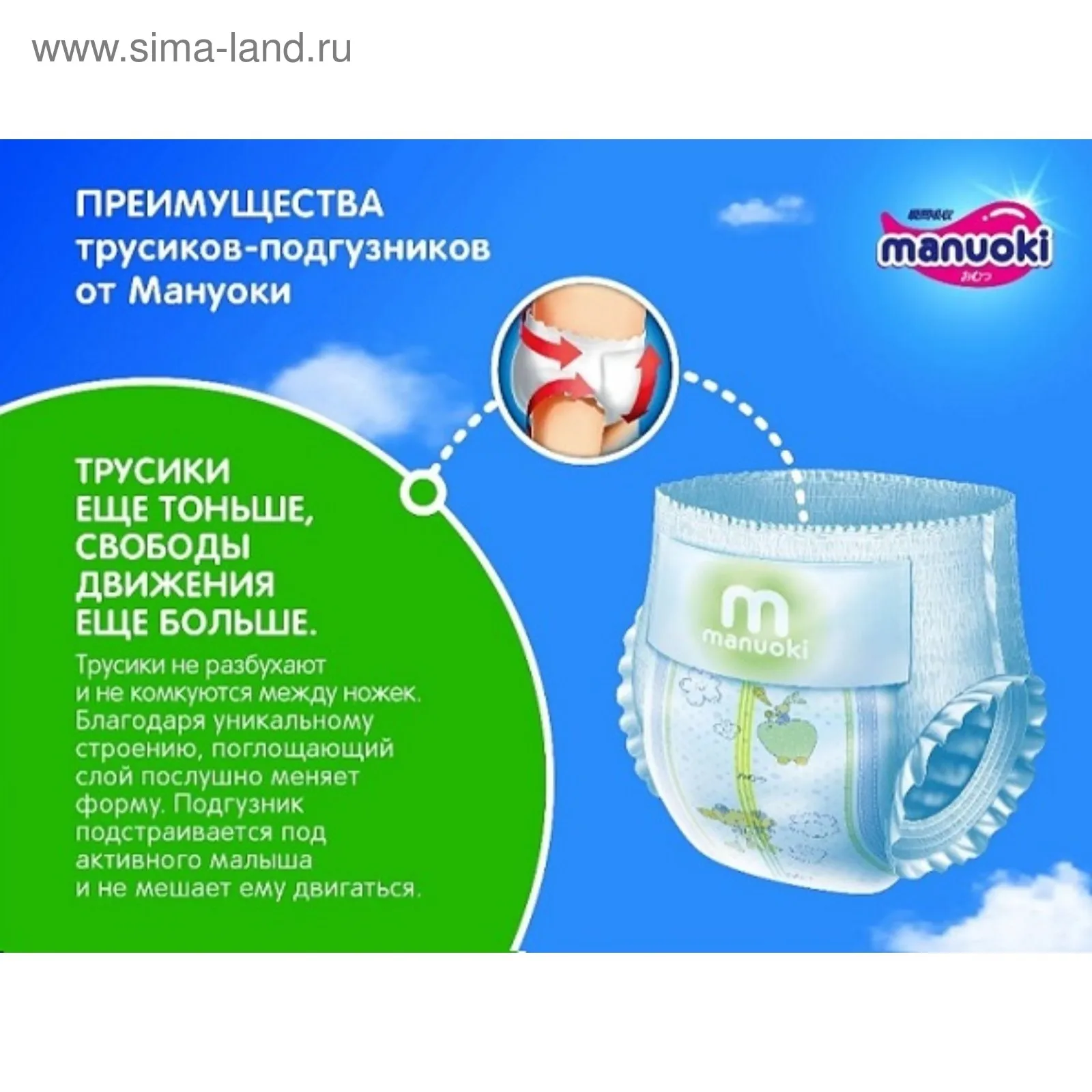Рисунок 6 - Подгузники-трусики Manuoki XL