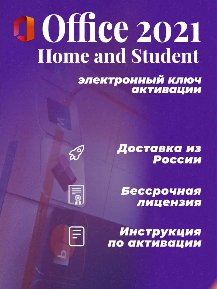 Office 2021 Home and Student ESD electronic key code activation windows; software; electronic Key; code activation