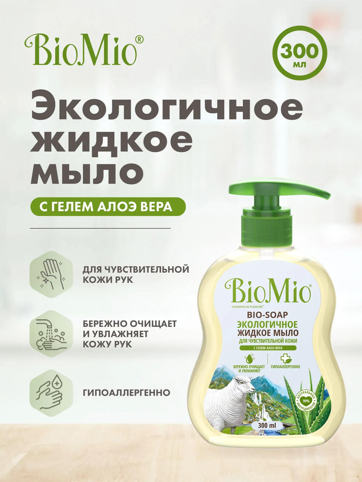 Biomio Жидкое Мыло Абрикос 10 Литров Купить