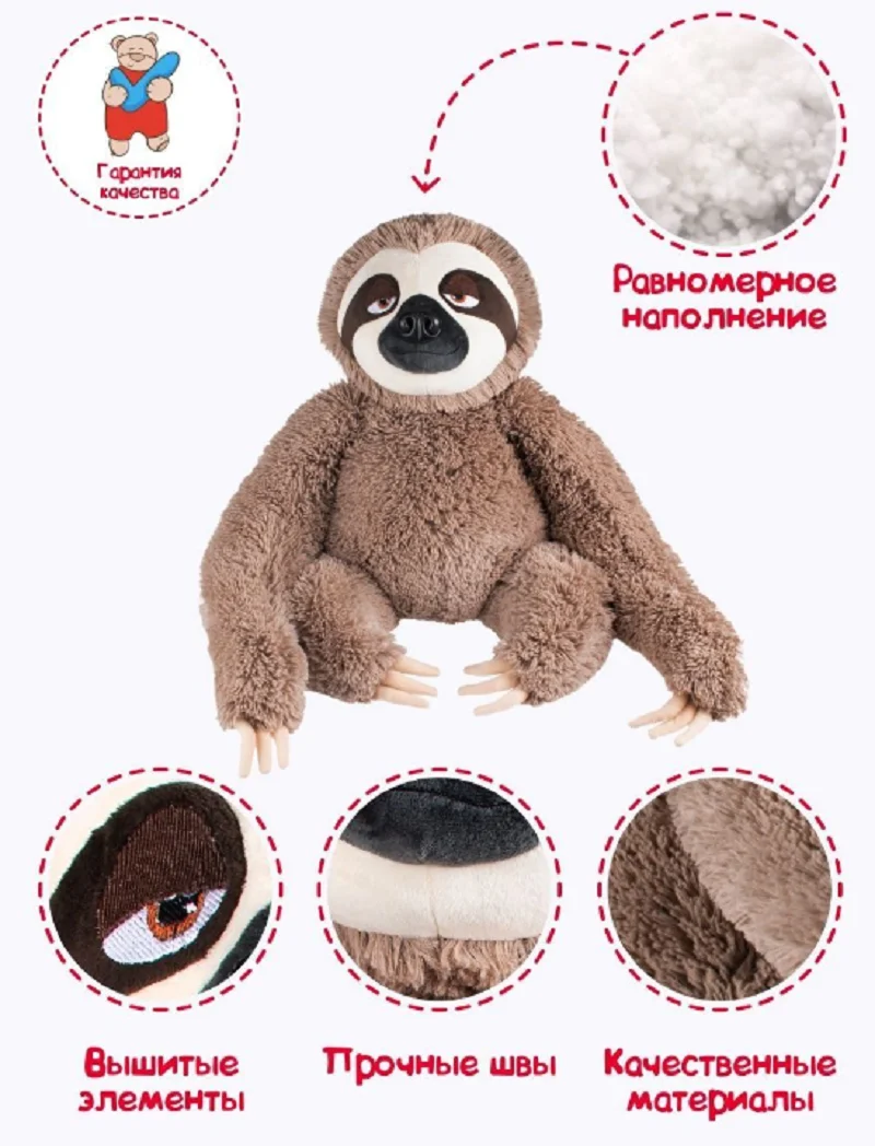 Рисунок 4 - Большая мягкая игрушка Fancy Ленивец