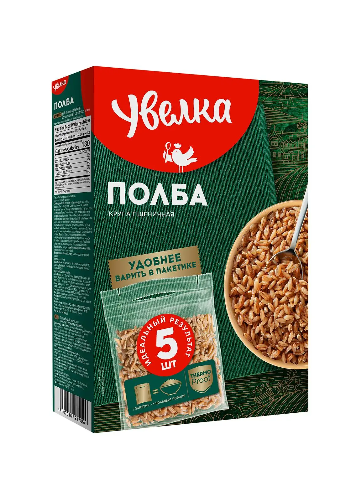 6 штук Пшеничная крупа Полба Увелка