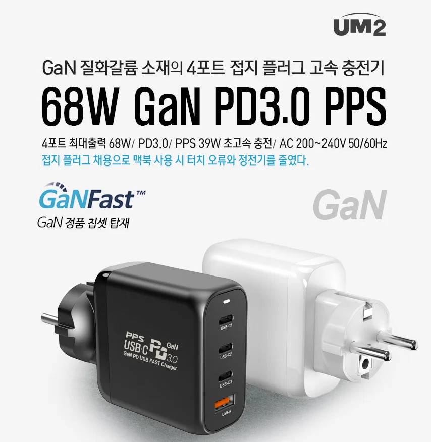 GAN PD PPS USB C타입 65W 퀄컴 갤럭시 아이폰 아이패드 노트북 맥북 고속접지멀티충전기 Best5 GAN PD PPS USB C타입 65W 퀄컴 갤럭시 아이폰 아이패드 노트북 맥북 고속접지멀티충전기 Best5