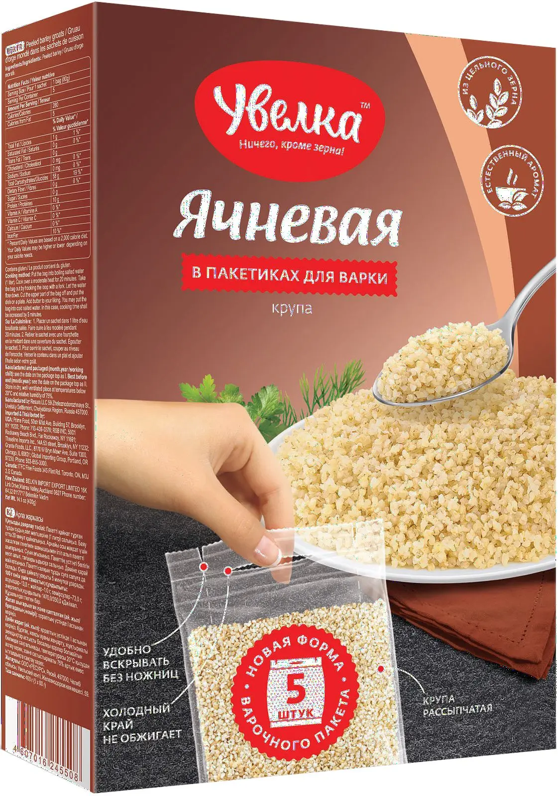 Упаковка 6 пачек Ячневая крупа Увелка