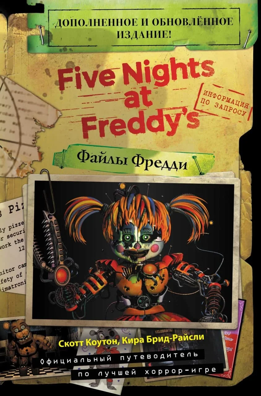 GUIA - FIVE NIGHTS AT FREDDY'S 4