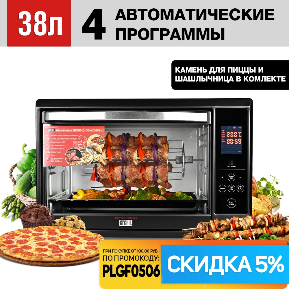 Духовой шкаф электрическая мини-печь техника для кухни духовка камень пиццы GFGRIL