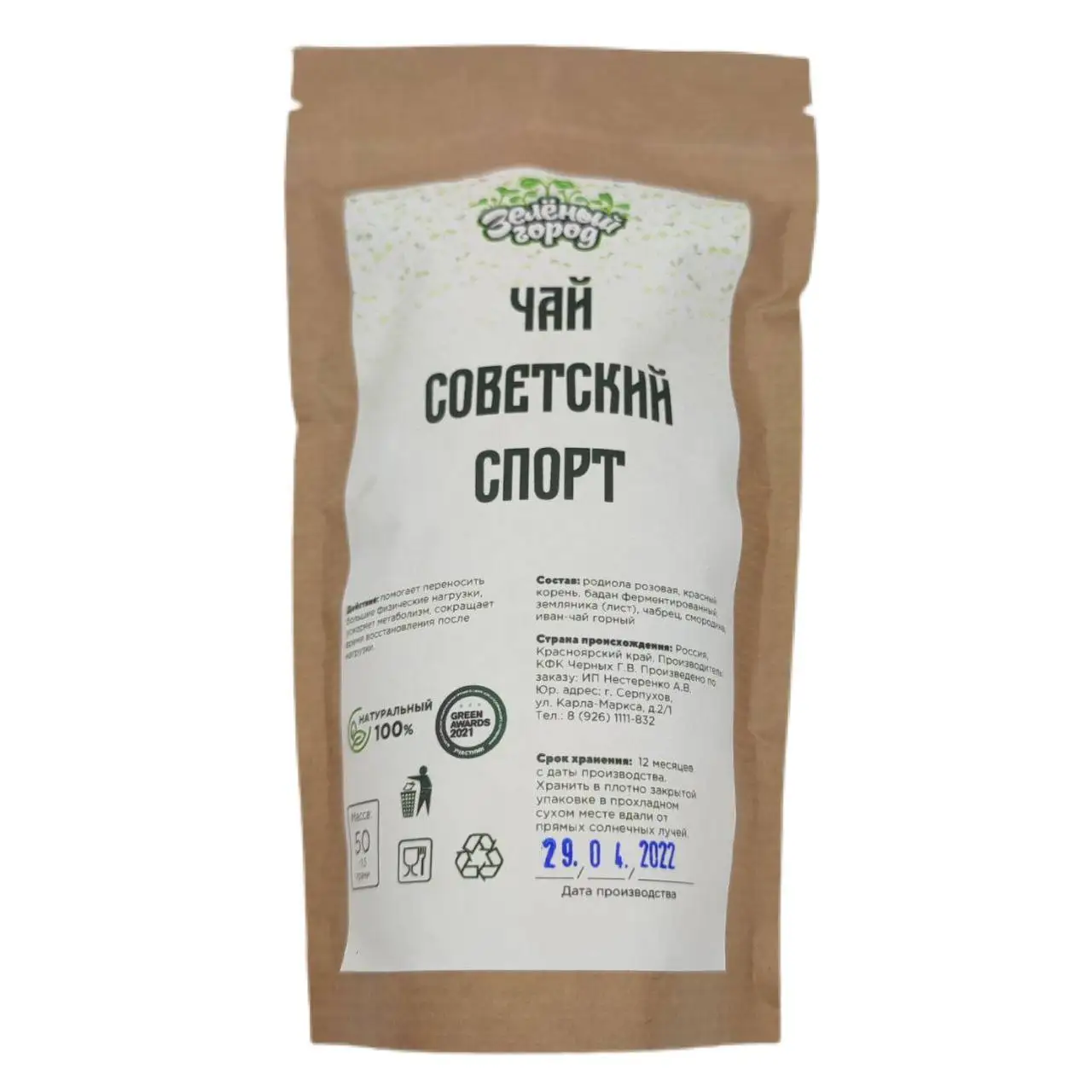 Чай Советский спорт
