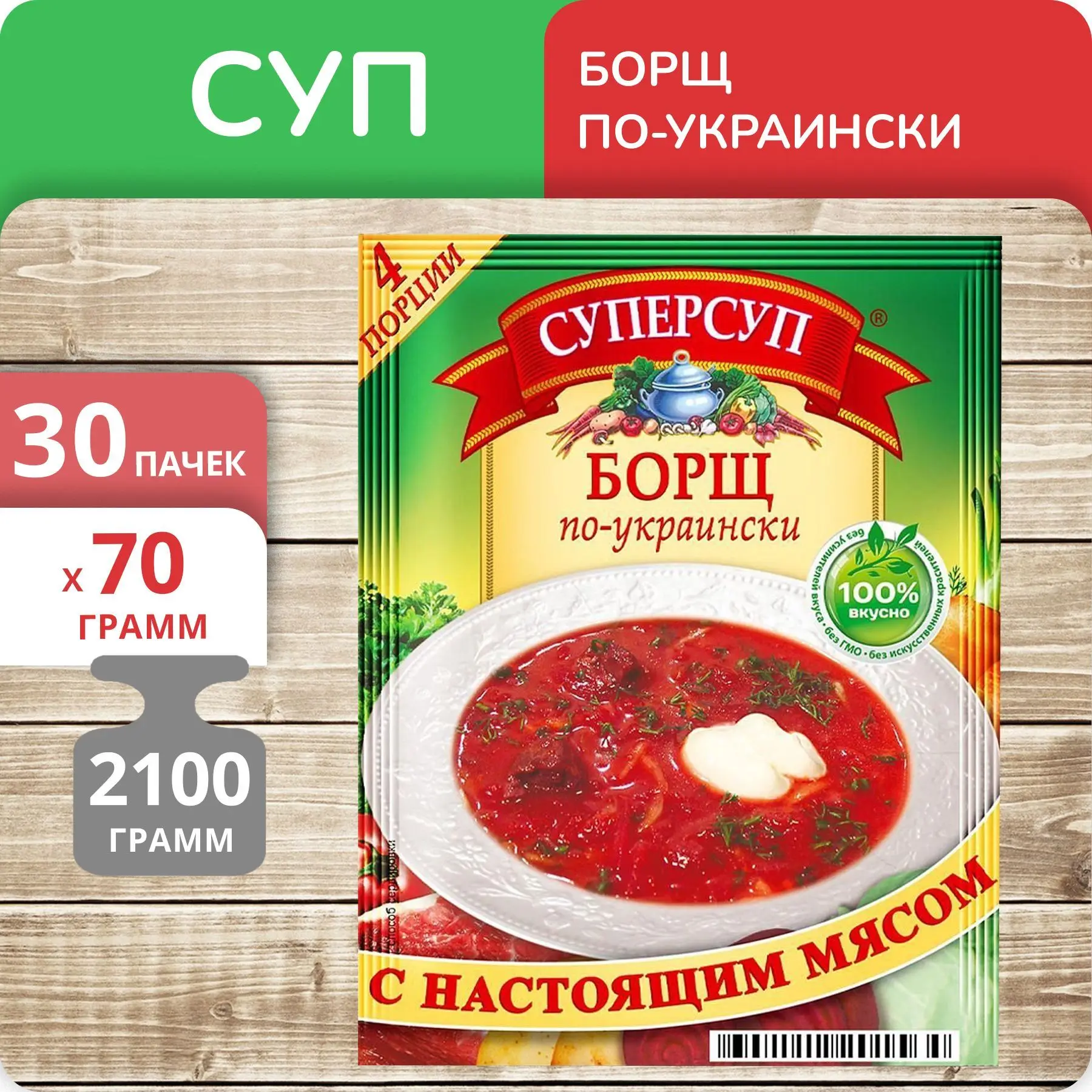 Рисунок 3 - 30 штук Суп Суперсуп Русский Продукт