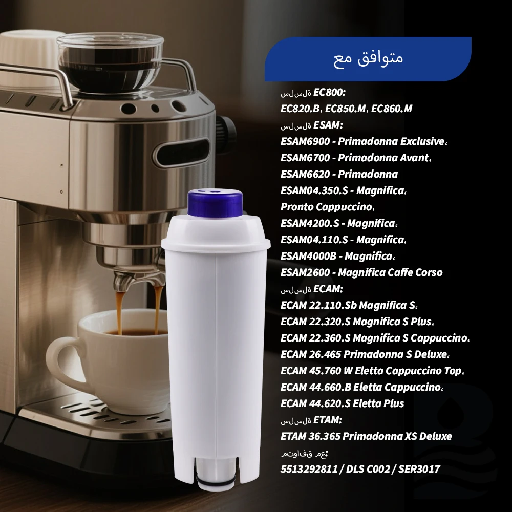 فلتر ماء فحم نشط لماكينة قهوة ديلونجي، يحسن مذاق ق...