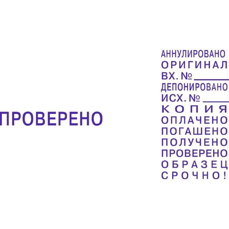 Рисунок 5 - Штамп стандартный с 12 бух