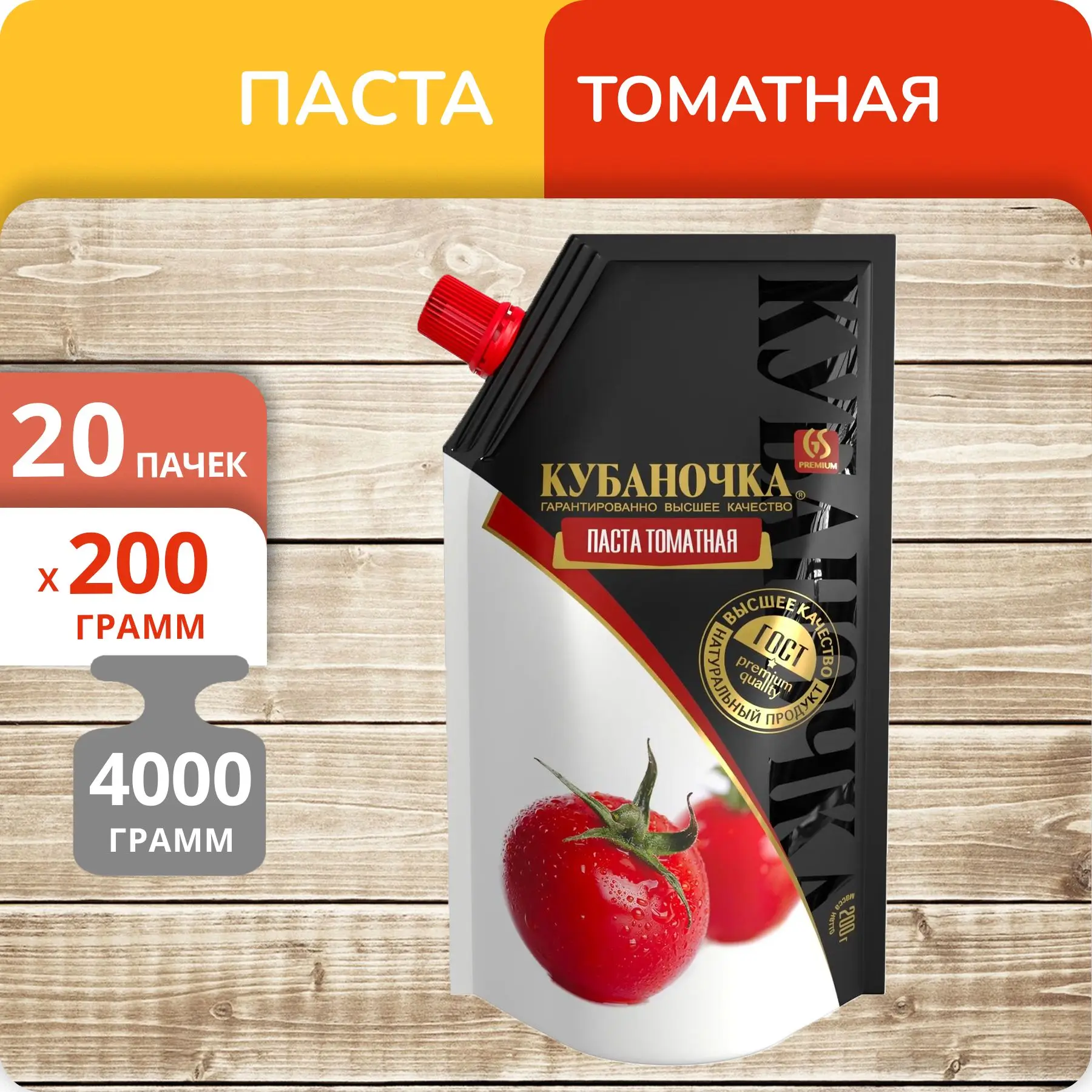 20 штук Паста томатная Кубаночка