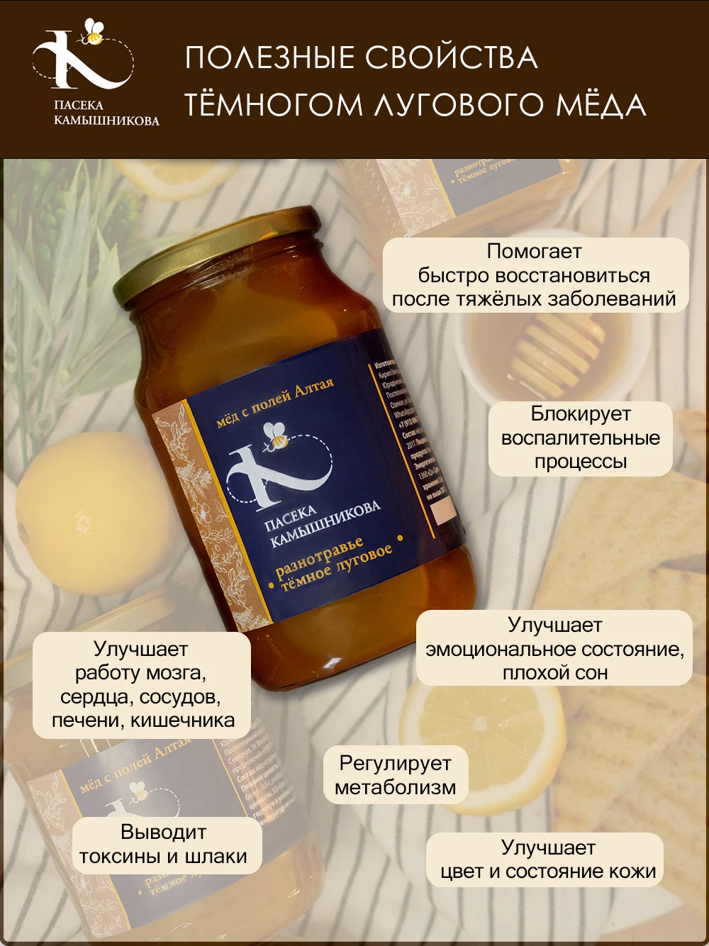 Рисунок 4 - Натуральный Алтайский мед Разнотравье темное 1