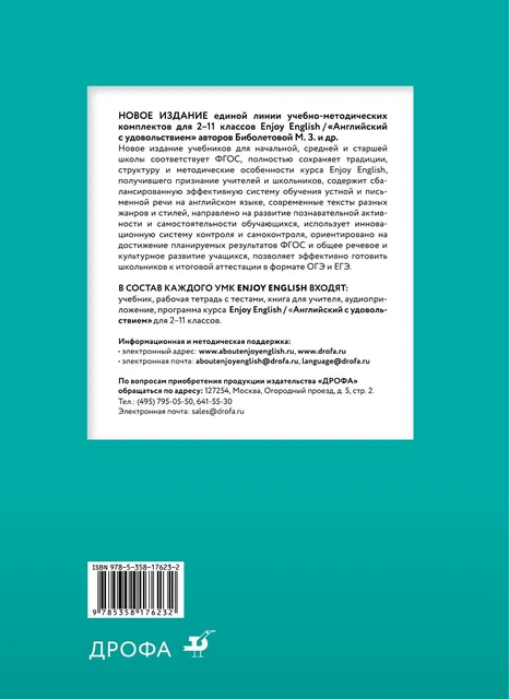 English Language 8 Grade Биболетова. Enjoy English.2022.