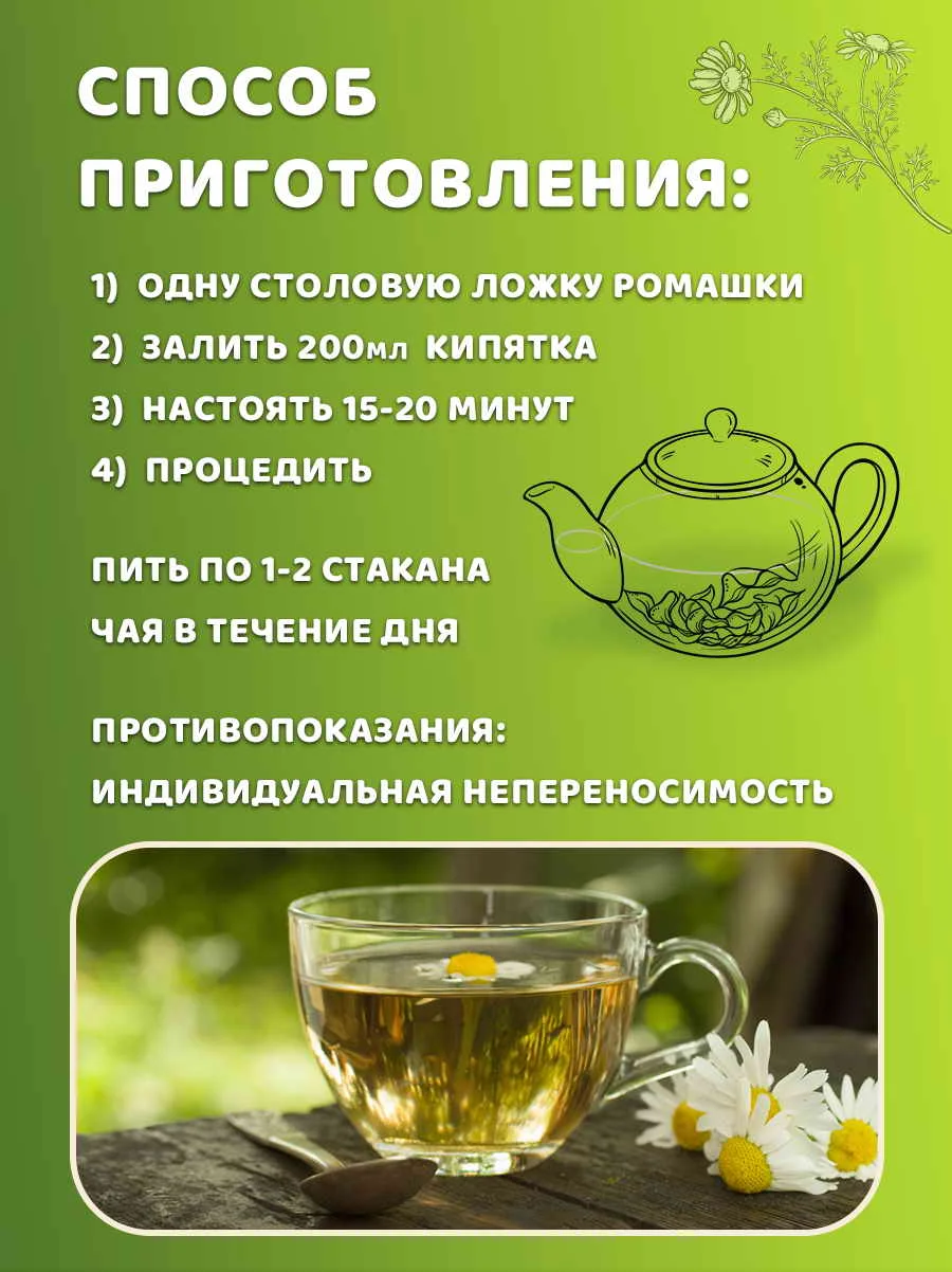 Рисунок 3 - Ромашка аптечная сушеная трава