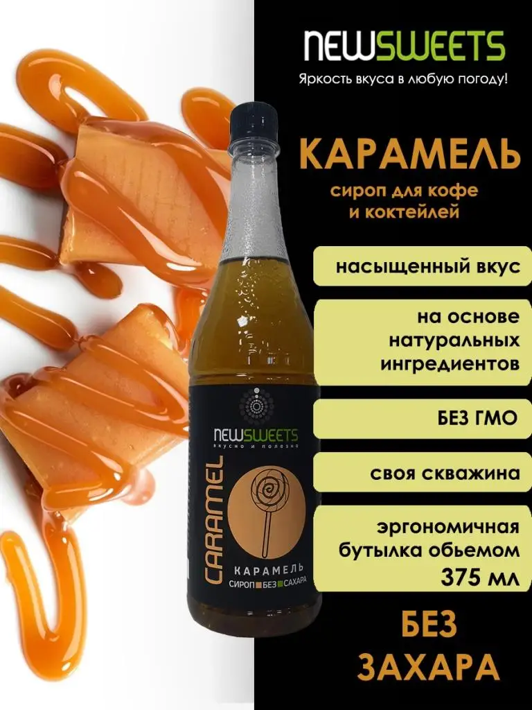 Сироп без сахара для кофе и коктейлей
