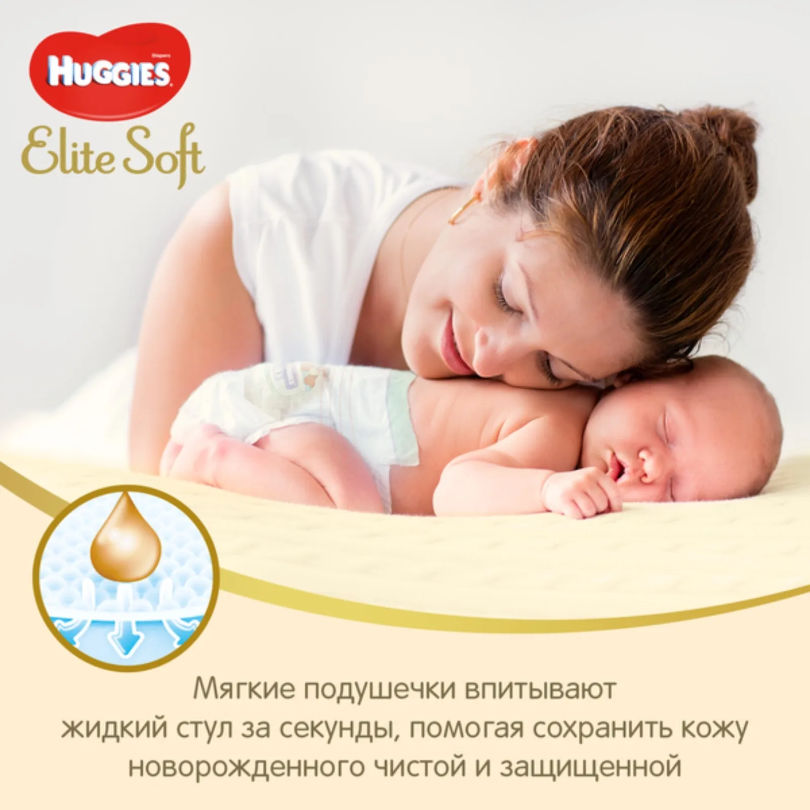Рисунок 5 - Подгузники "Huggies" Elite Soft 2