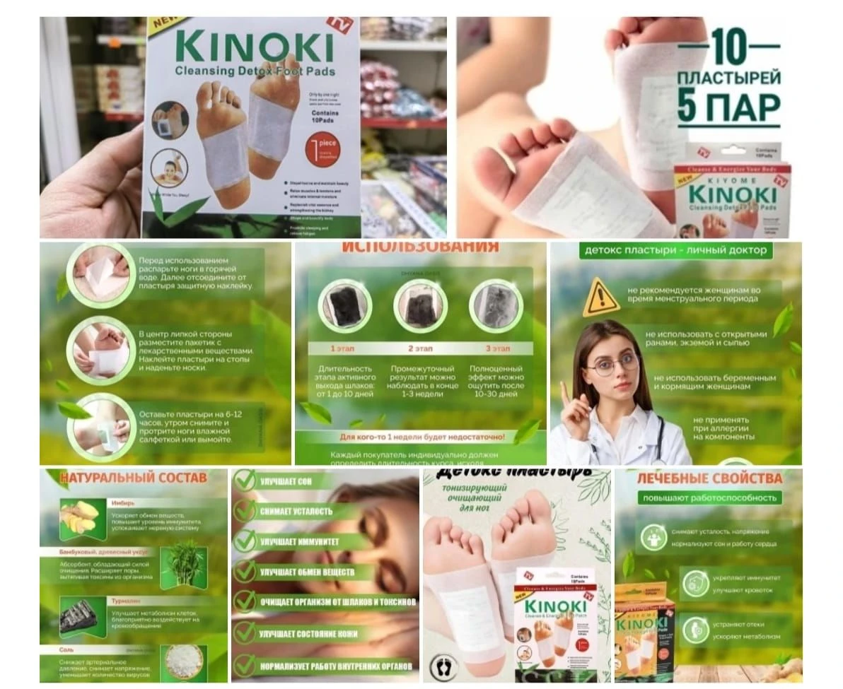 Киноки пластырь для ног инструкция по применению. Кеноке пластырь киноки. Kinoki пластырь для ног. Киноки пластырь для ног. Киноки пластырь для ног инструкция по применению.