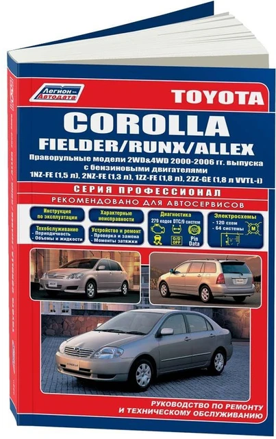 Libro: Toyota Corolla Fielder/RUNX/Allex (B) Con 2000G. A. Rem.