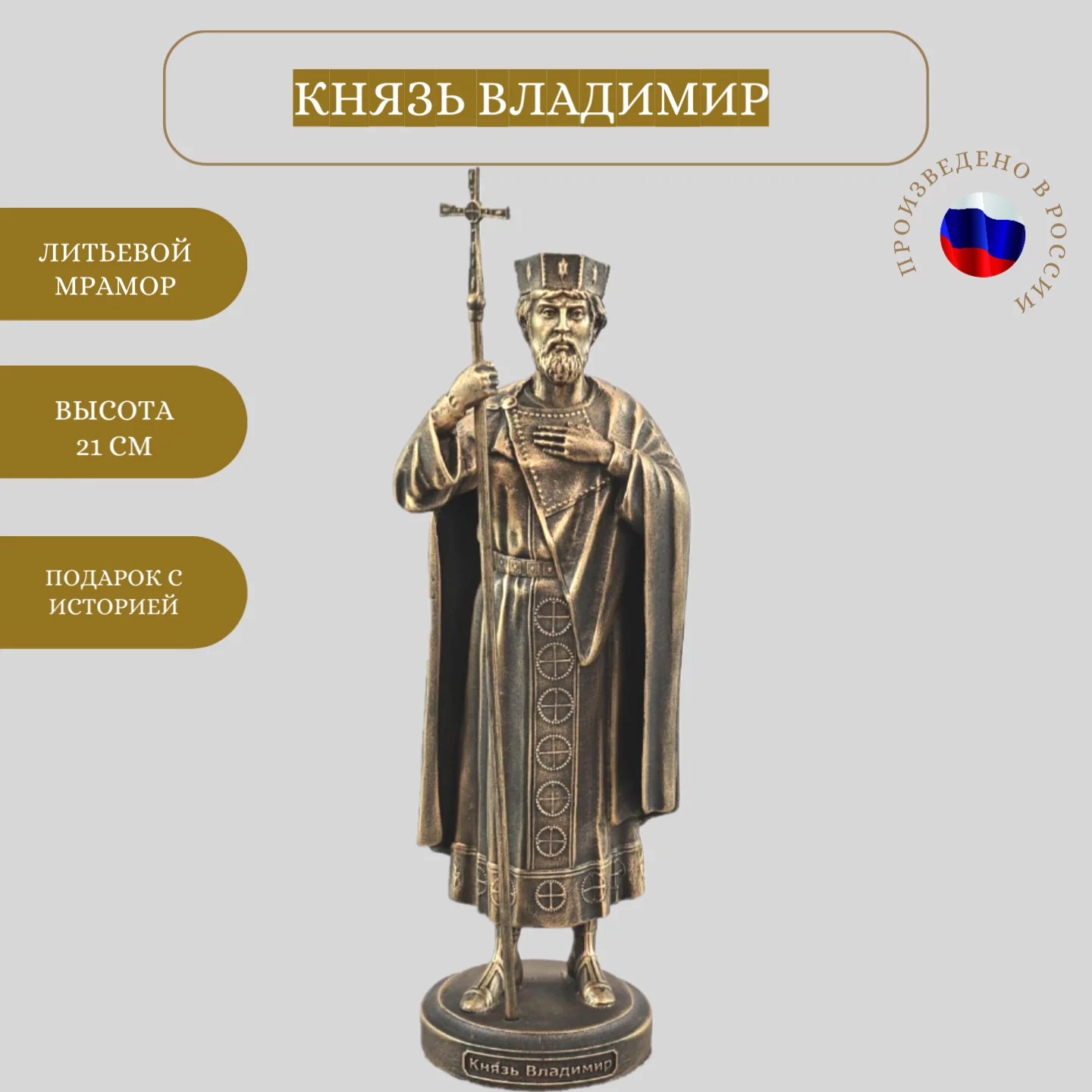 Статуэтка Князь Владимир