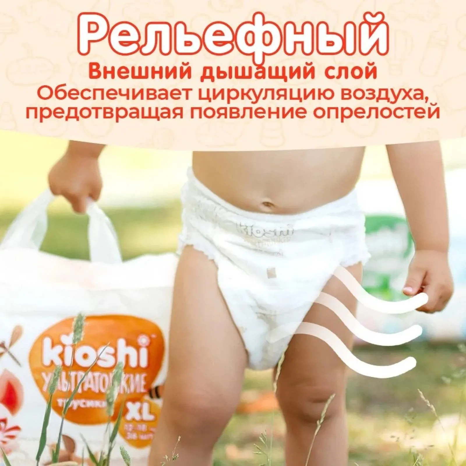Рисунок 6 - Подгузники-трусики KIOSHI 