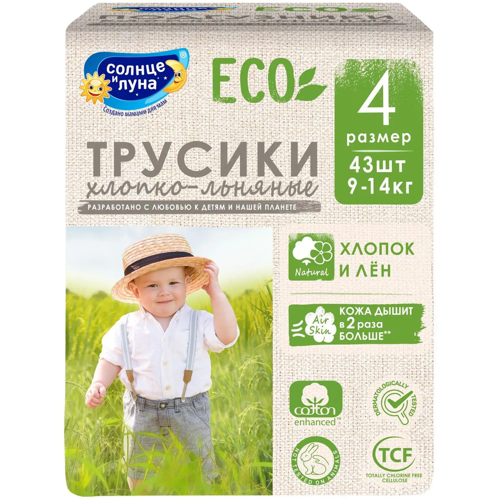 Подгузники-трусики «Солнце и Луна» L 9-14 кг